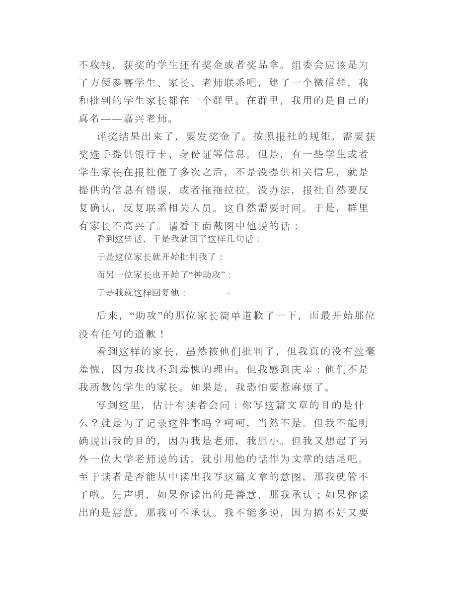 家长说我不配为人师表.doc_第2页