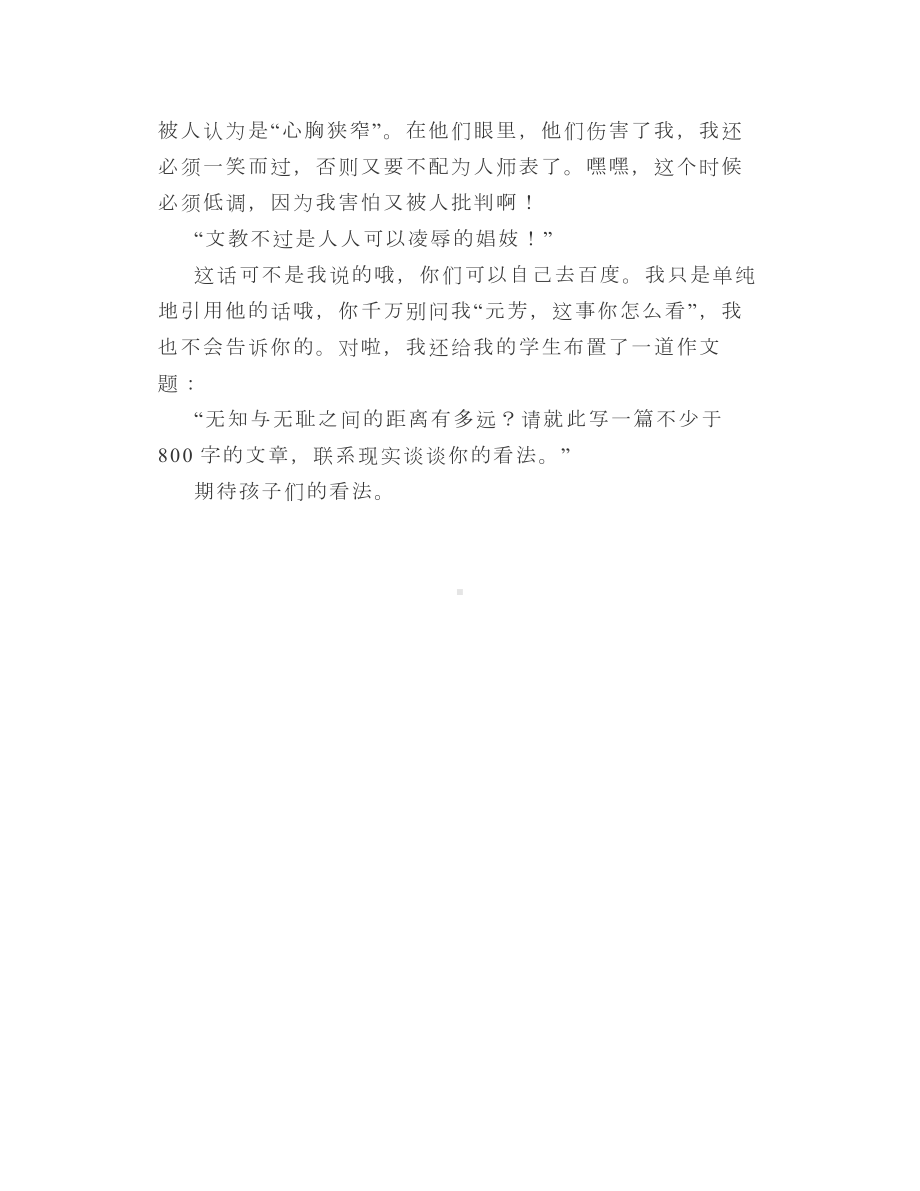 家长说我不配为人师表.doc_第3页