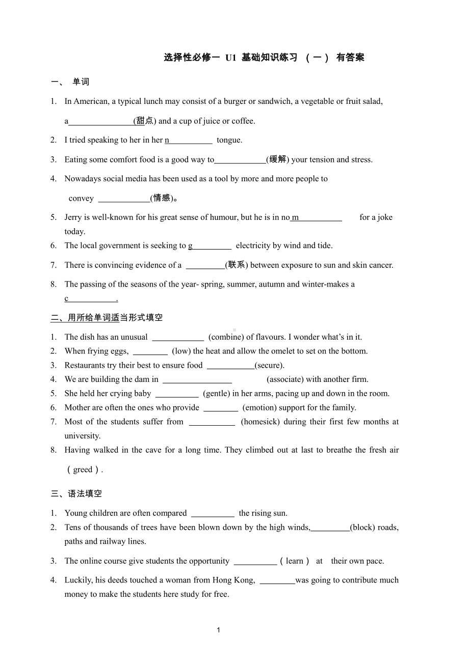 （2021新）牛津译林版高中英语选修一Unit 1 Food matters 基础知识练习 （含答案）.docx_第1页