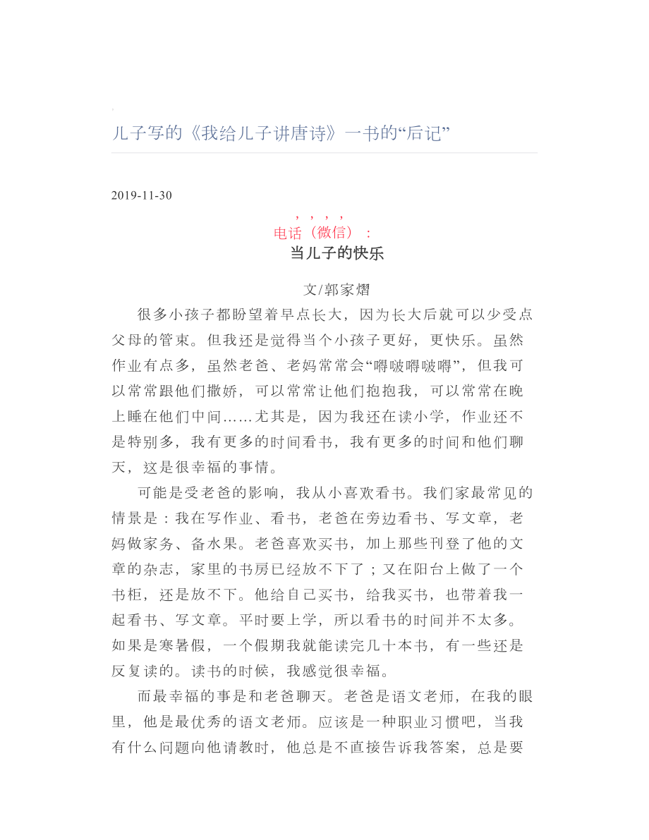 儿子写的《我给儿子讲唐诗》一书的“后记”.doc_第1页