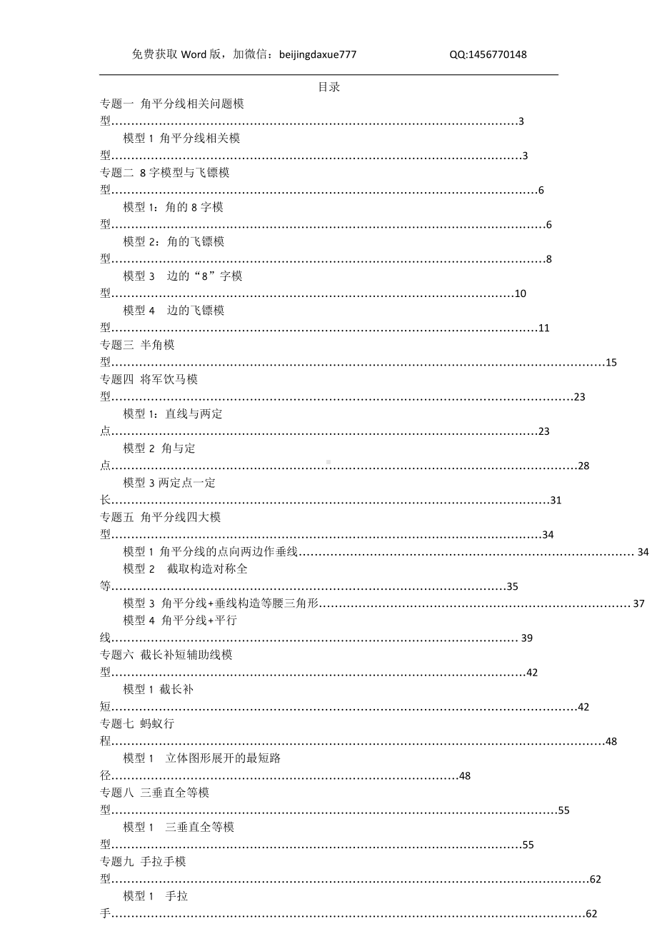 中考数学必会几何模型（含答案）.doc_第2页