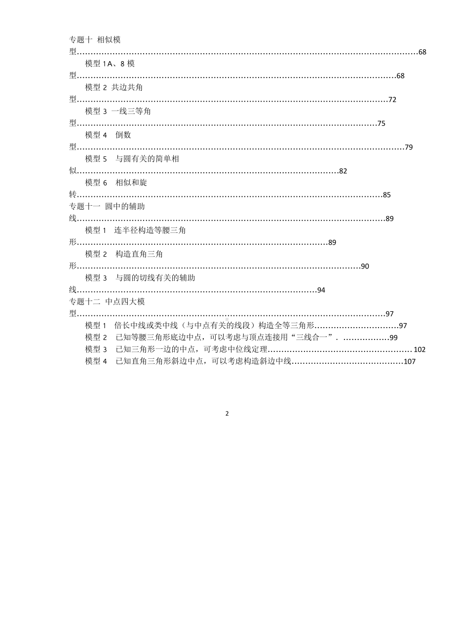 中考数学必会几何模型（含答案）.doc_第3页