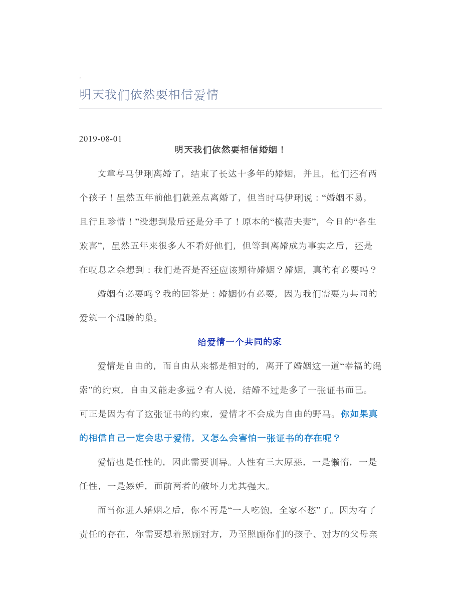 明天我们依然要相信爱情.doc_第1页