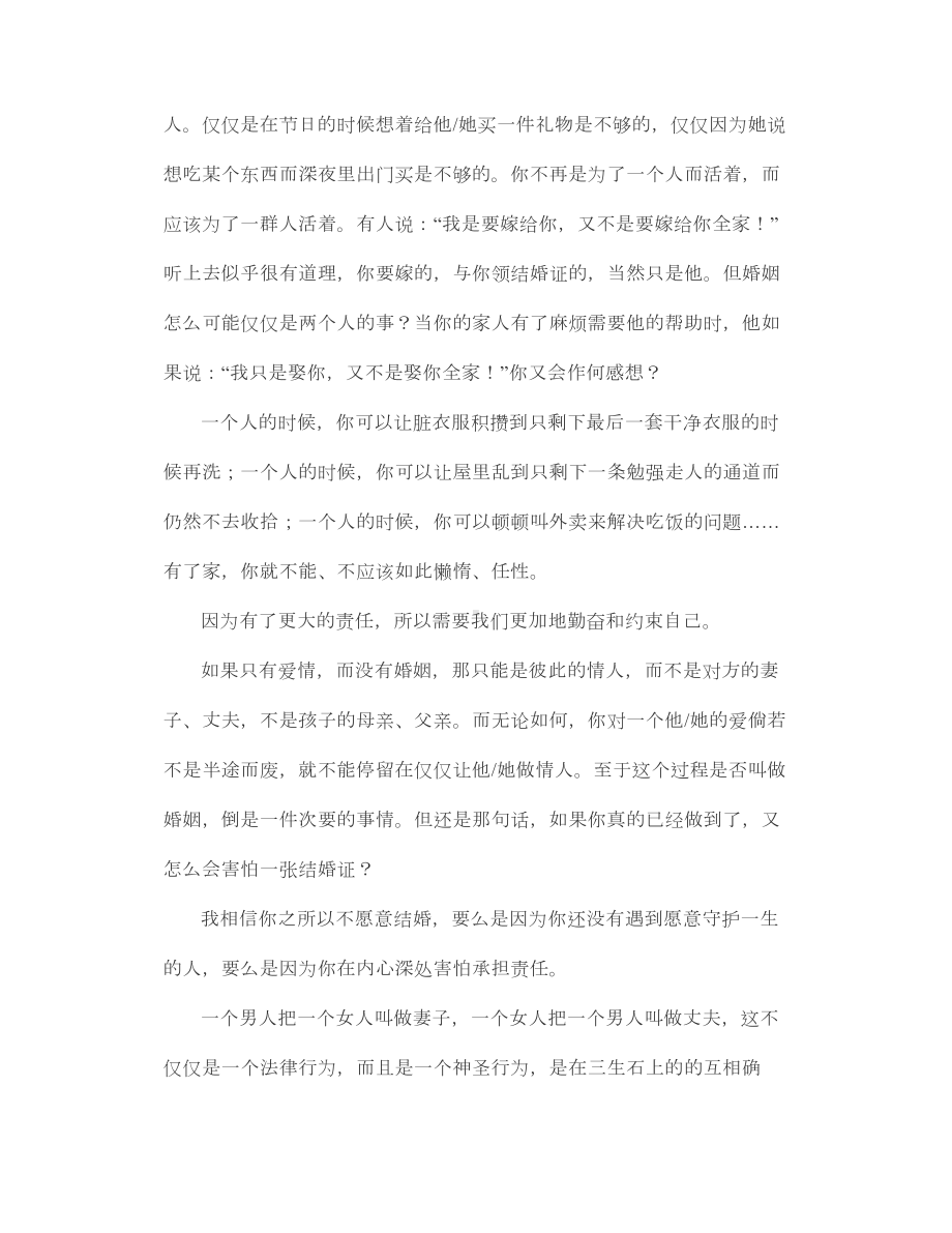 明天我们依然要相信爱情.doc_第2页