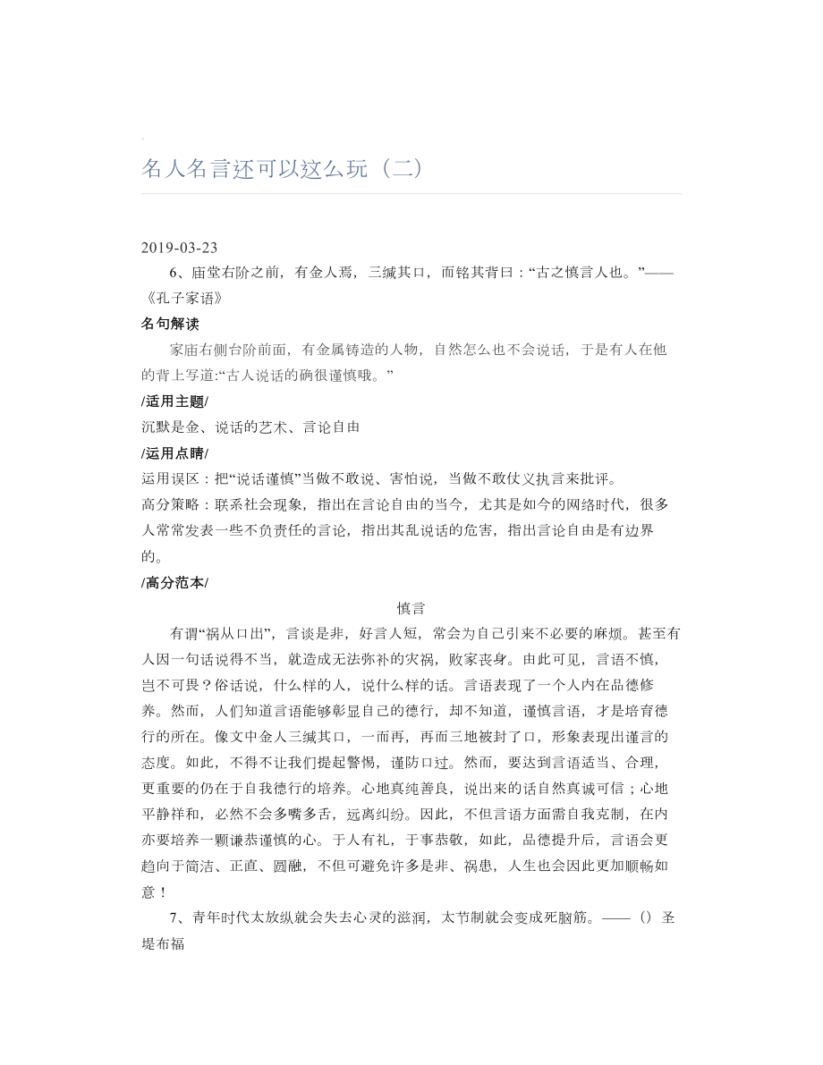 名人名言还可以这么玩（二）.doc_第1页