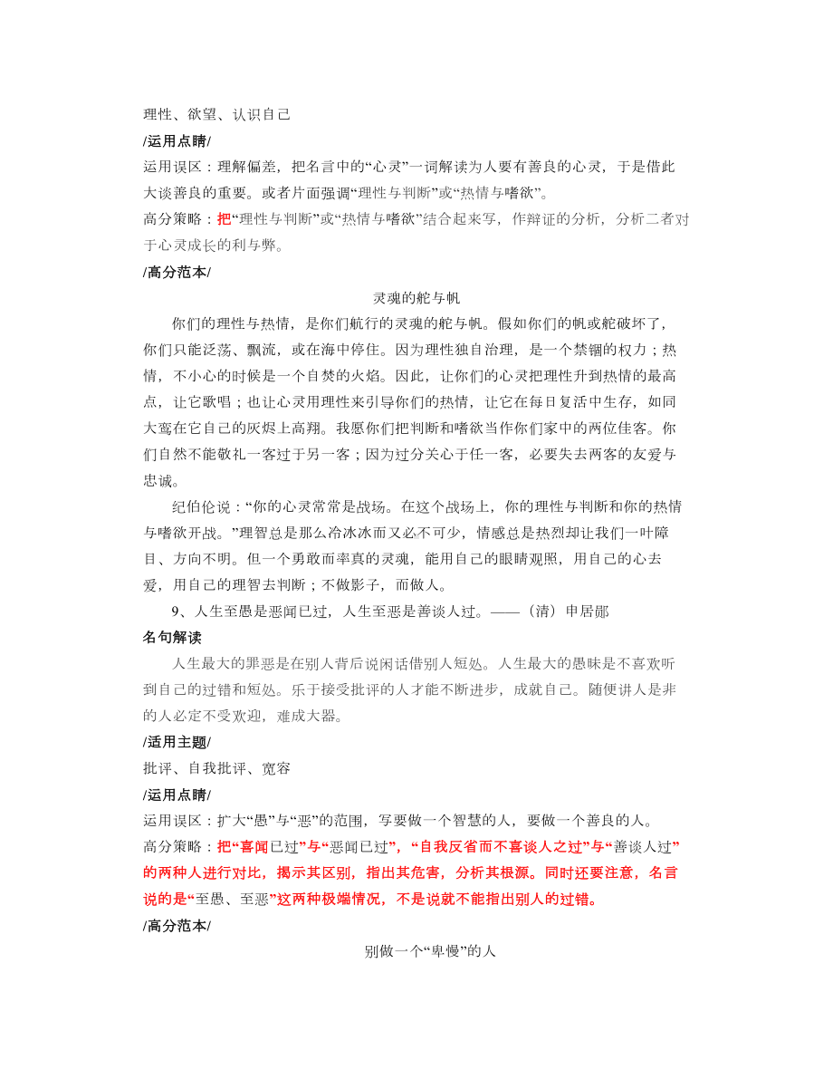 名人名言还可以这么玩（二）.doc_第3页