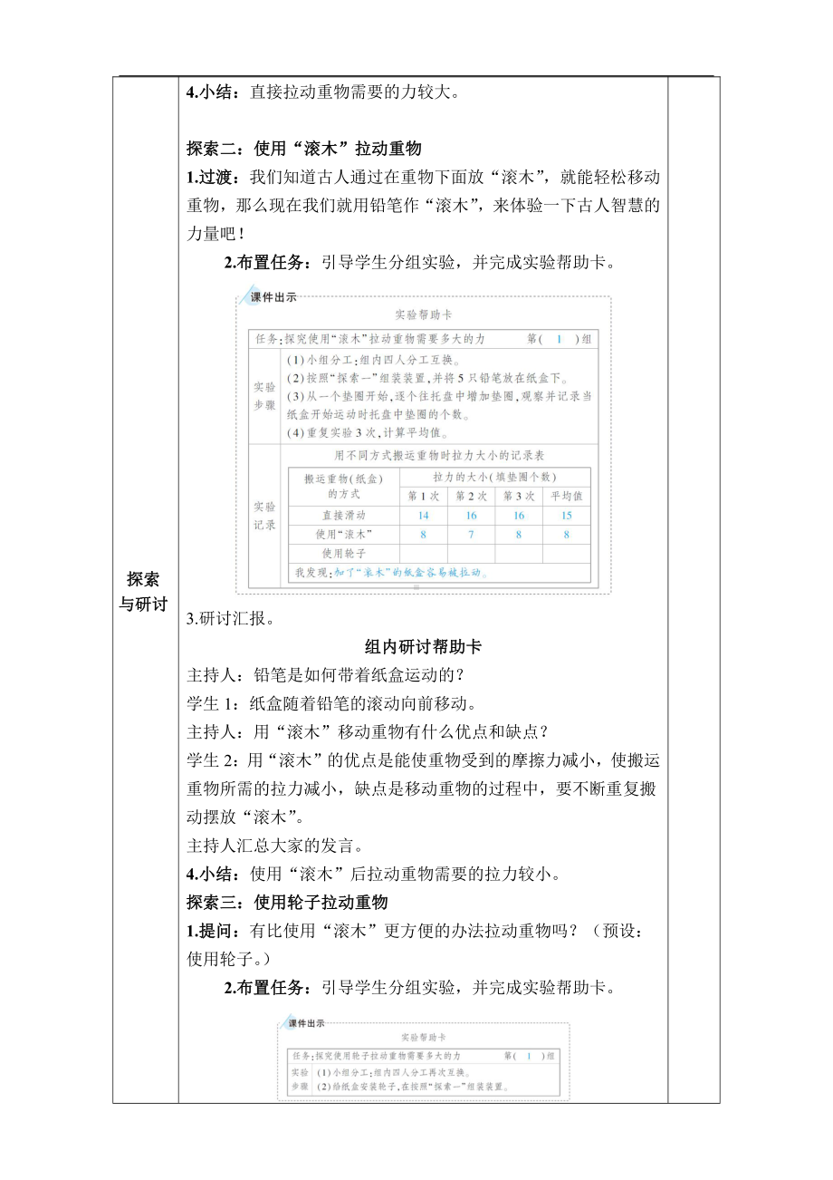 2021新教科版四年级上册科学第三单元 第5课　运动与摩擦力 教案.docx_第3页