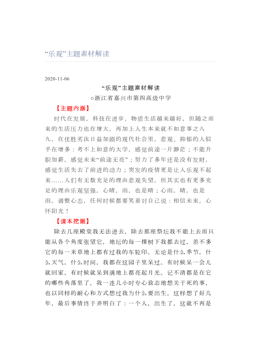 “乐观”主题素材解读.doc_第1页