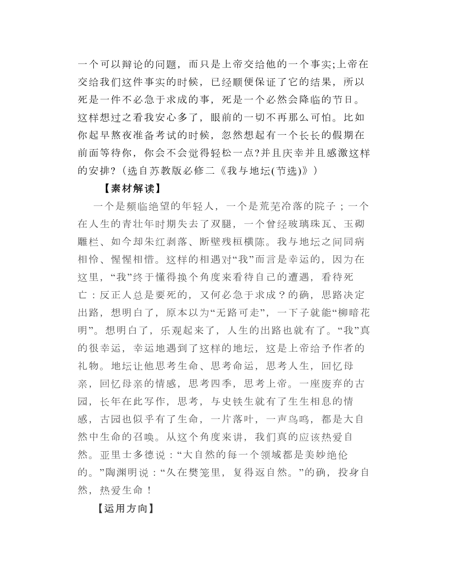 “乐观”主题素材解读.doc_第2页