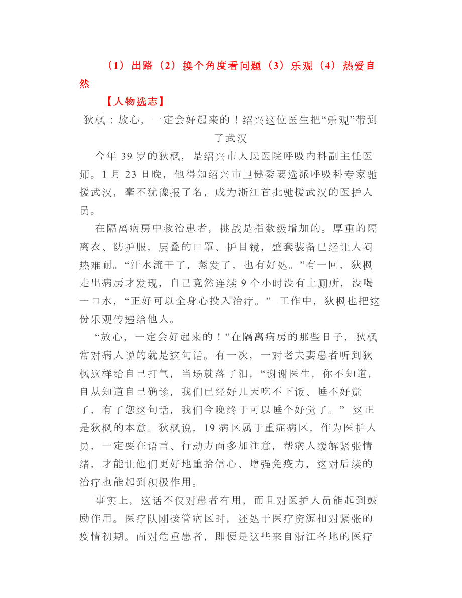 “乐观”主题素材解读.doc_第3页