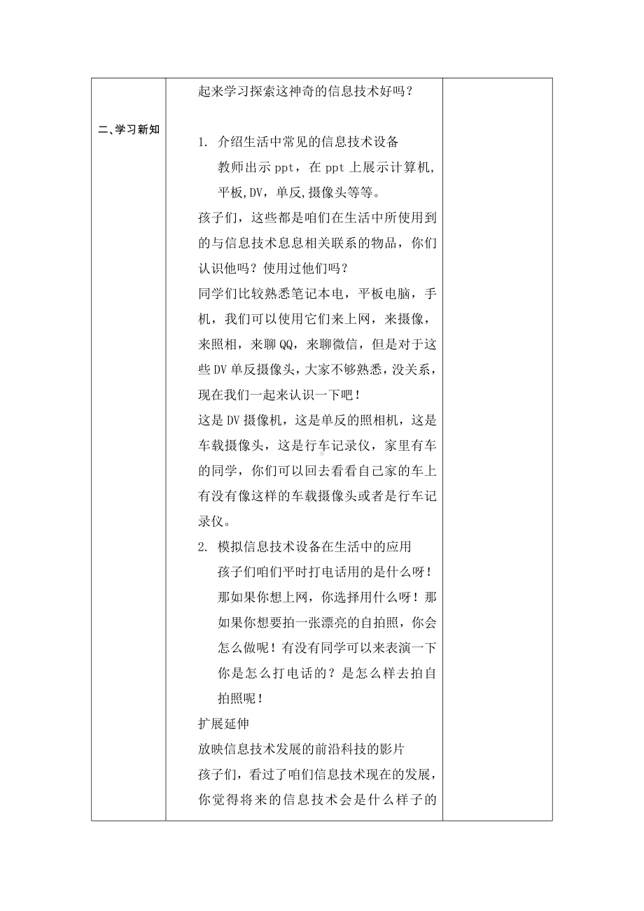 西师大版三年级上册《信息技术》全册教案-教学设计.doc_第2页