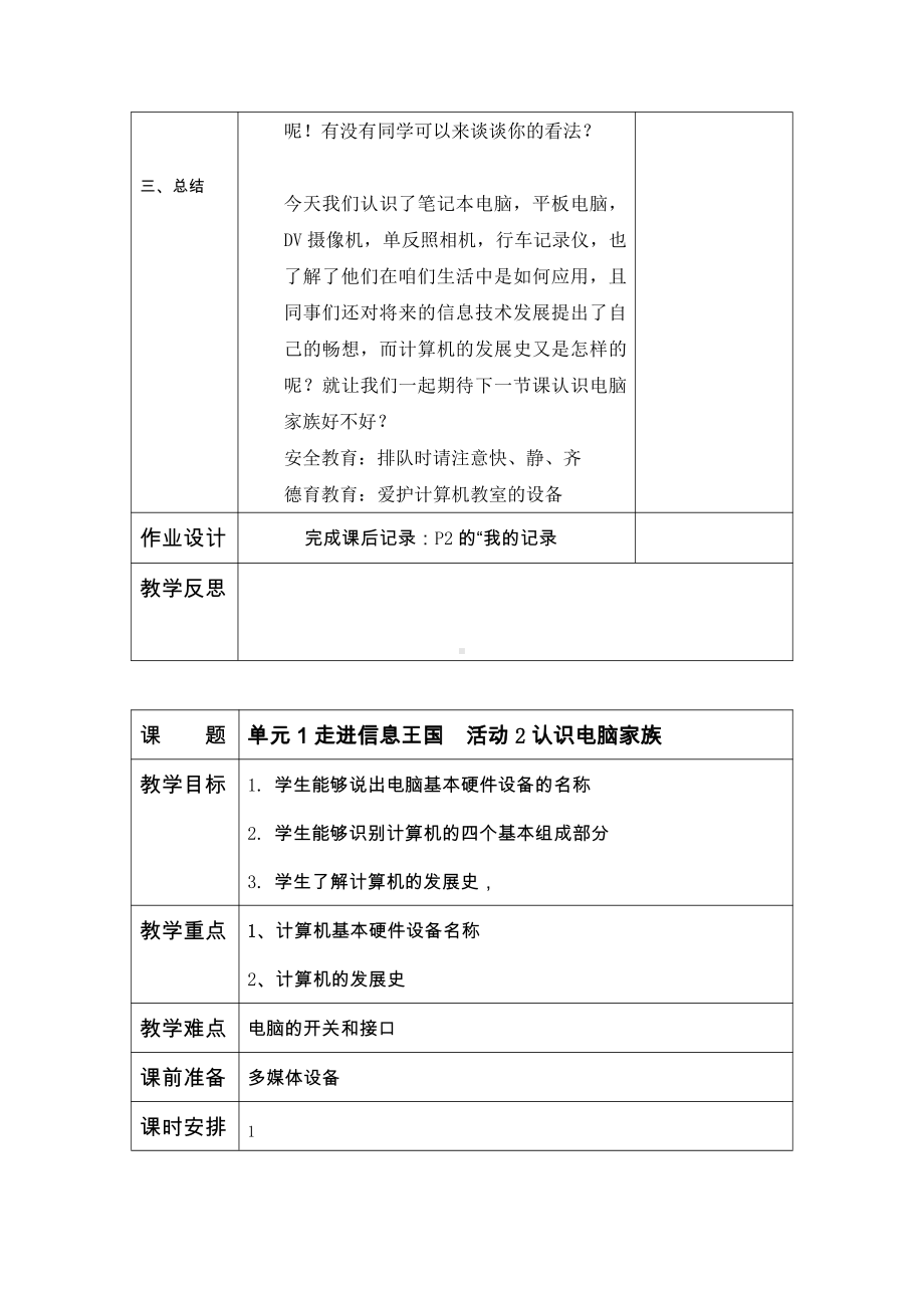 西师大版三年级上册《信息技术》全册教案-教学设计.doc_第3页