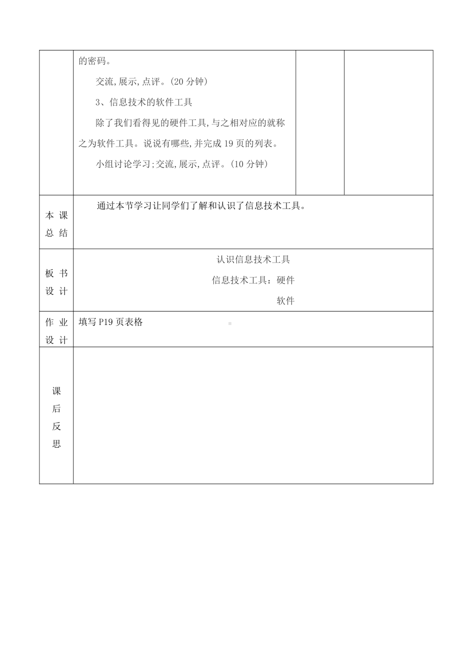 桂科版五年级上册信息技术主题二 任务一 认识信息技术工具教案.docx_第2页