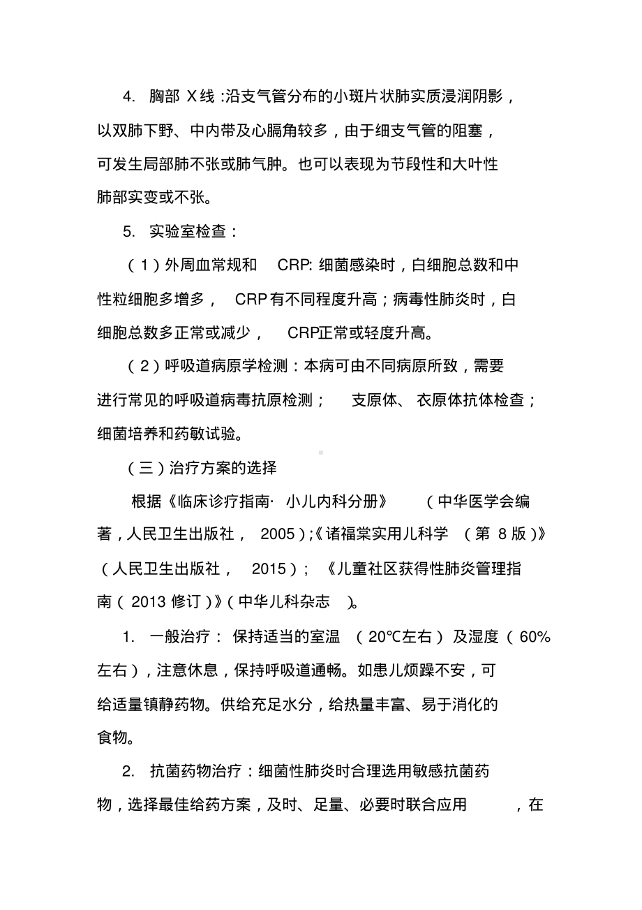 支气管肺炎临床路径(2019年版).pdf_第2页