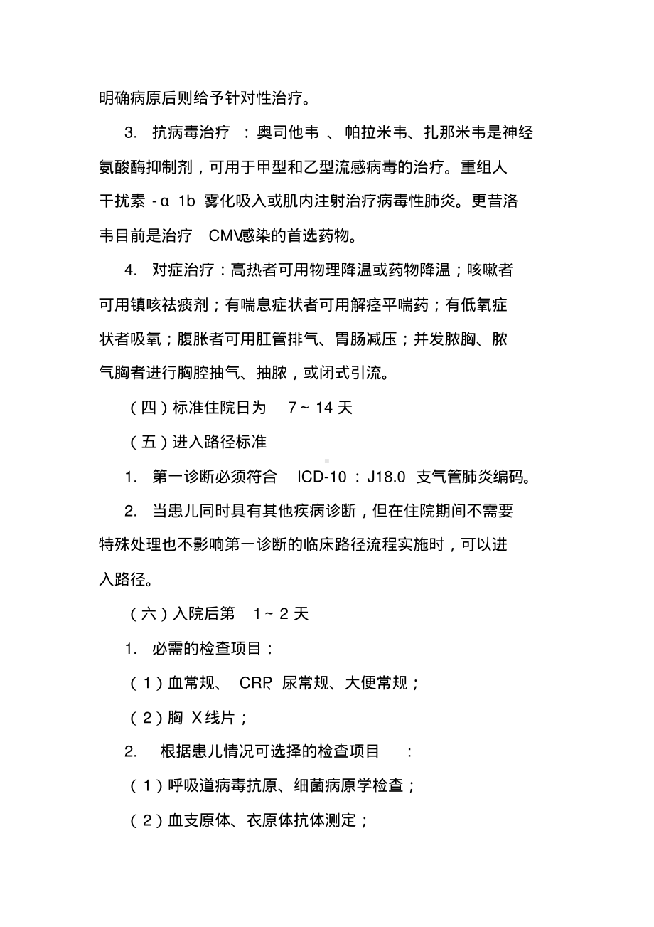 支气管肺炎临床路径(2019年版).pdf_第3页