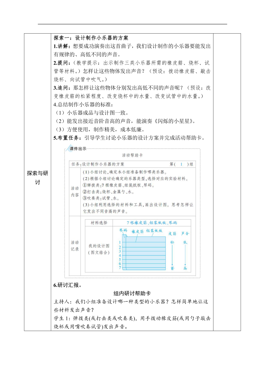 2021新教科版四年级上册科学第一单元 第8课　制作我的小乐器 教案.docx_第2页