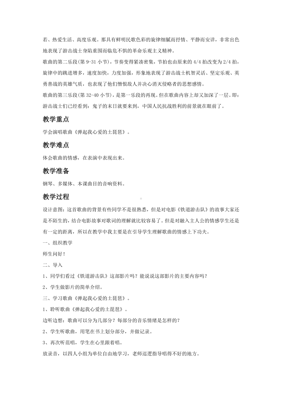 西师大版六年级上册音乐第三单元 欣赏 《铁道游击队》教案.doc_第2页