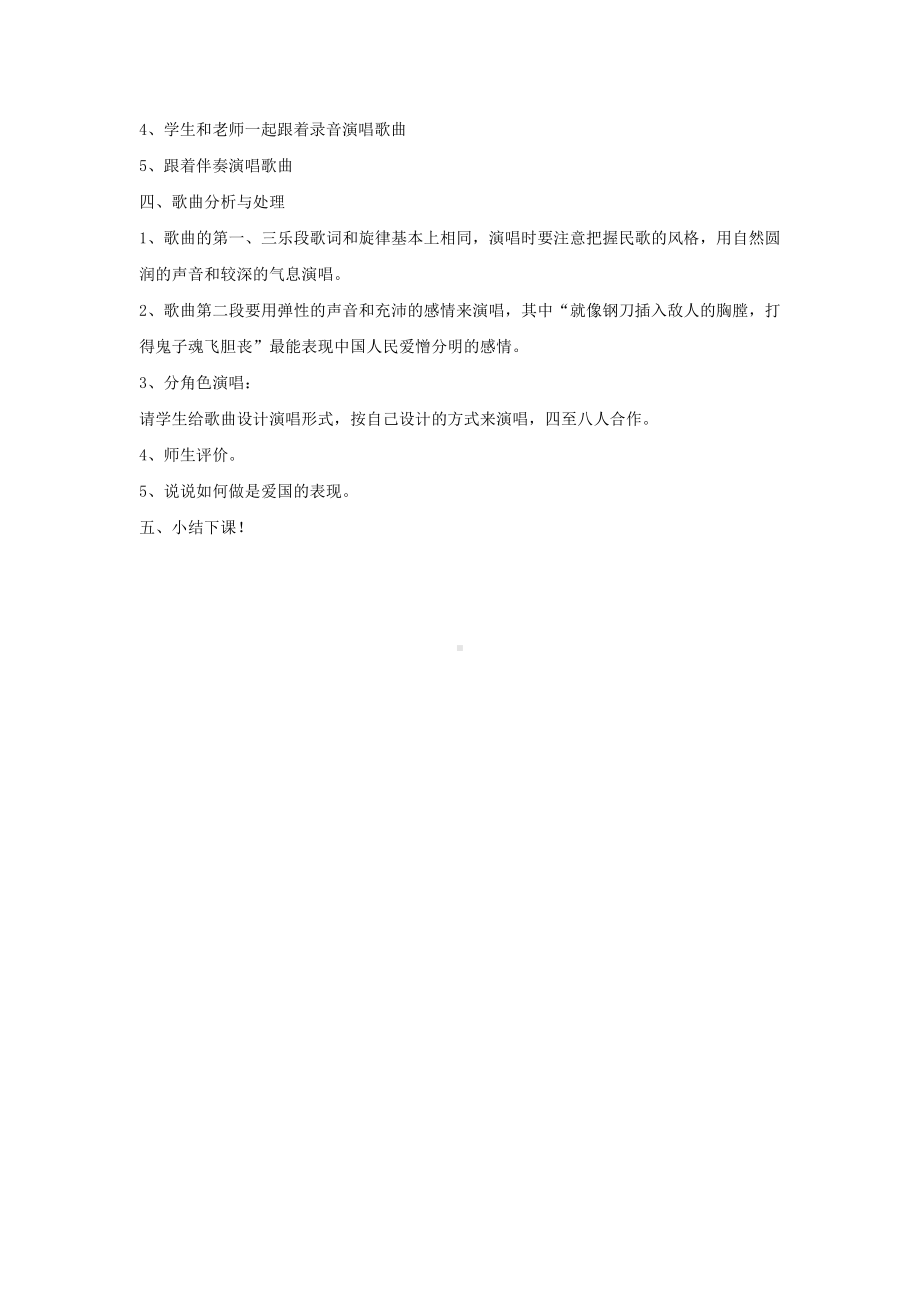 西师大版六年级上册音乐第三单元 欣赏 《铁道游击队》教案.doc_第3页