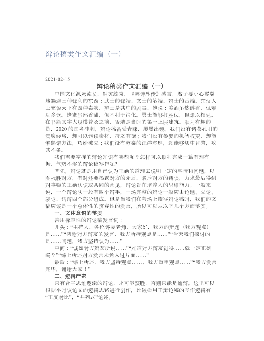 辩论稿类作文汇编（一）.doc_第1页