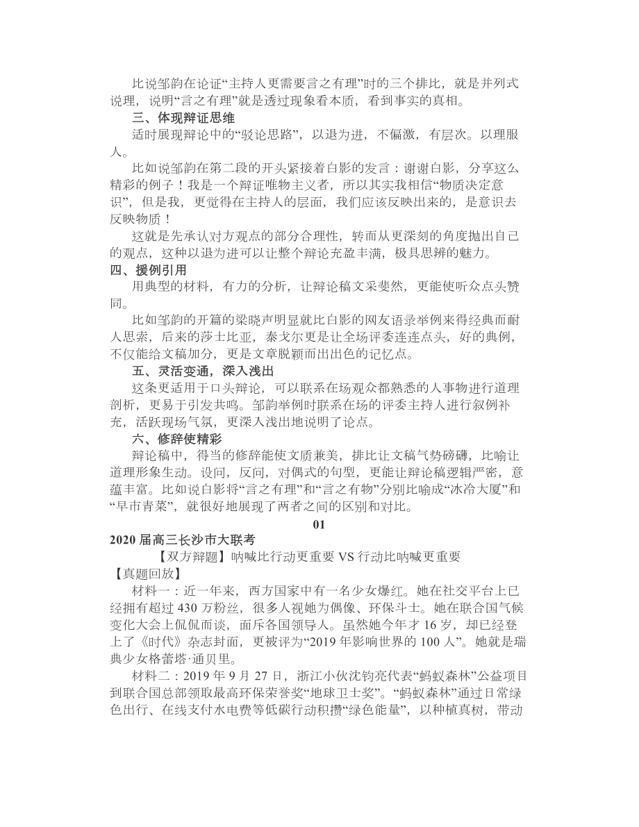 辩论稿类作文汇编（一）.doc_第2页