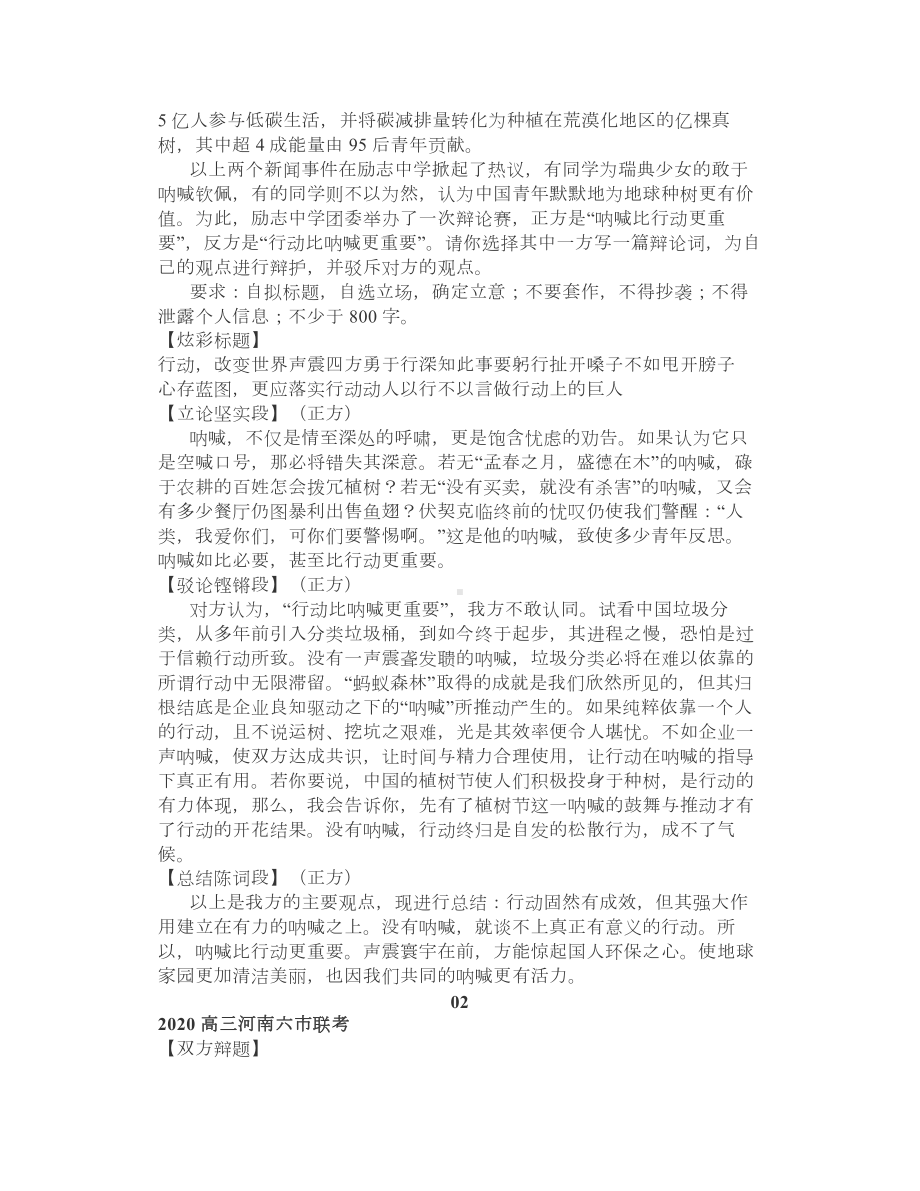 辩论稿类作文汇编（一）.doc_第3页