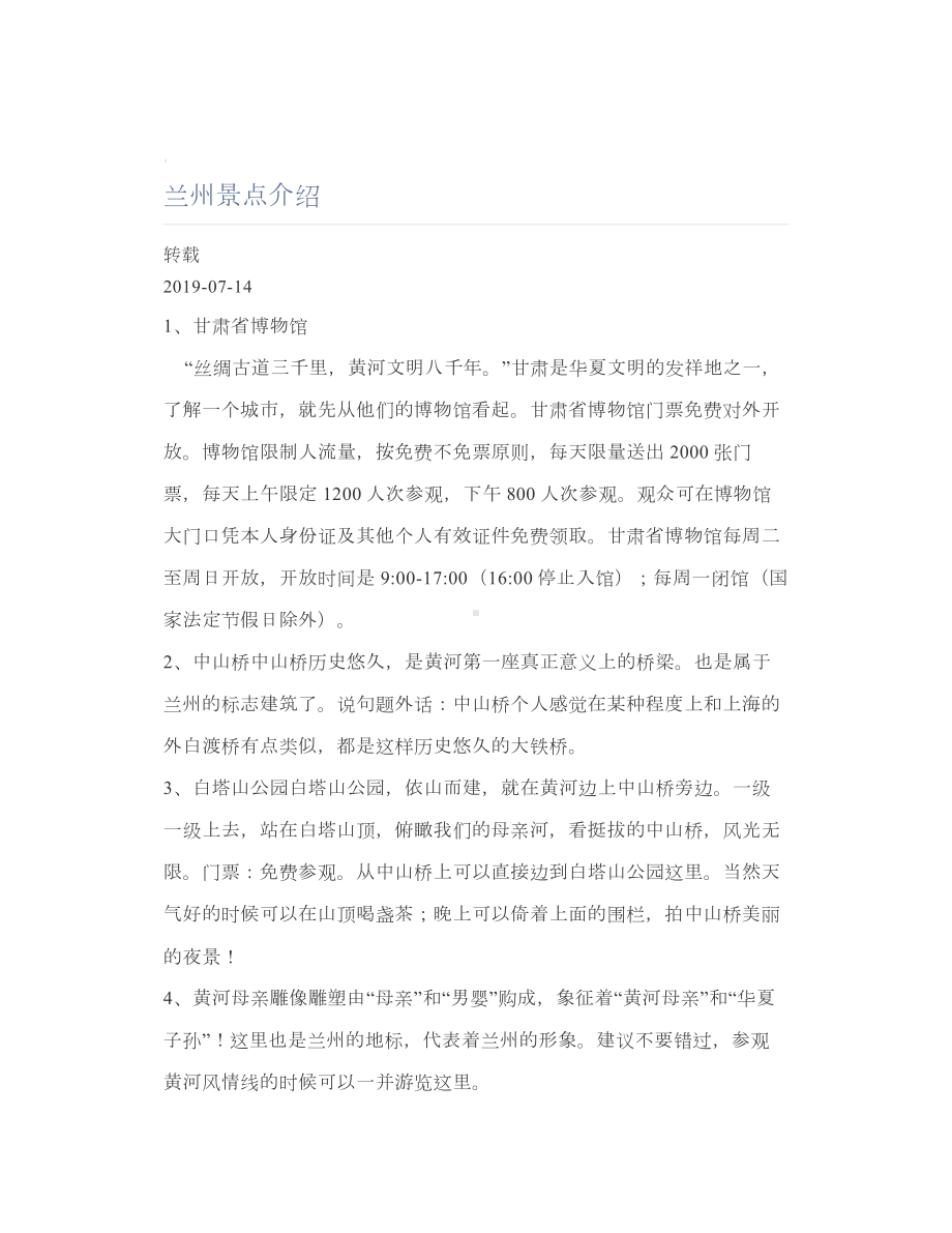 兰州景点介绍.doc_第1页