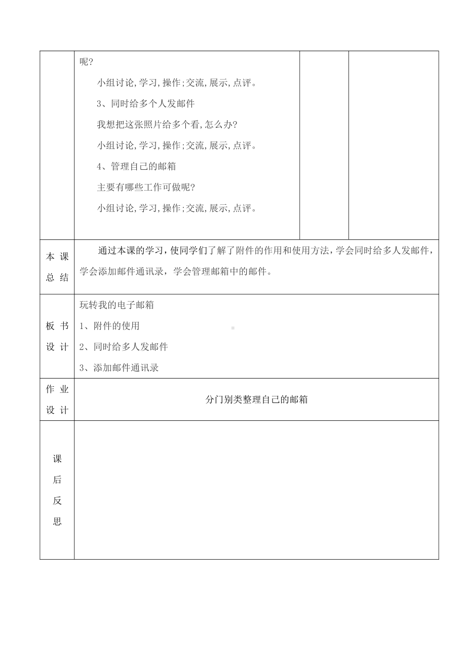 桂科版五年级上册信息技术主题三 任务三 玩转我的电子邮箱教案.docx_第2页