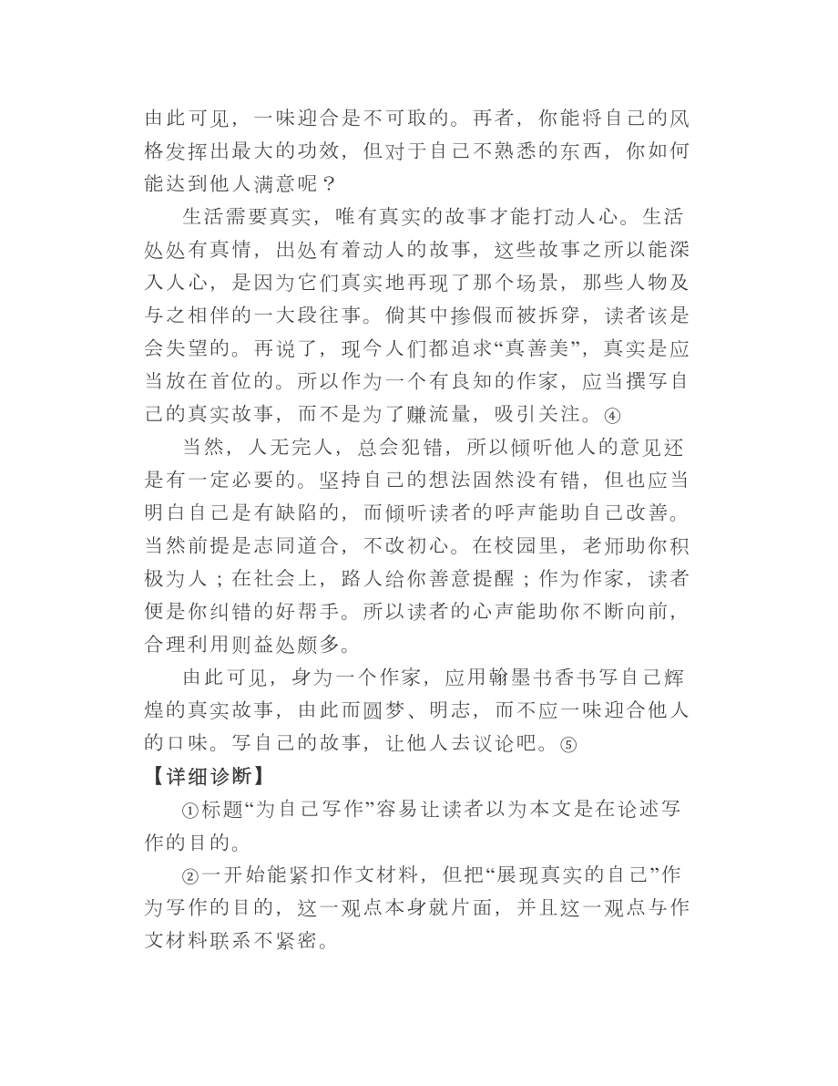 观点偏颇、论述错位论述文升格指导.doc_第2页