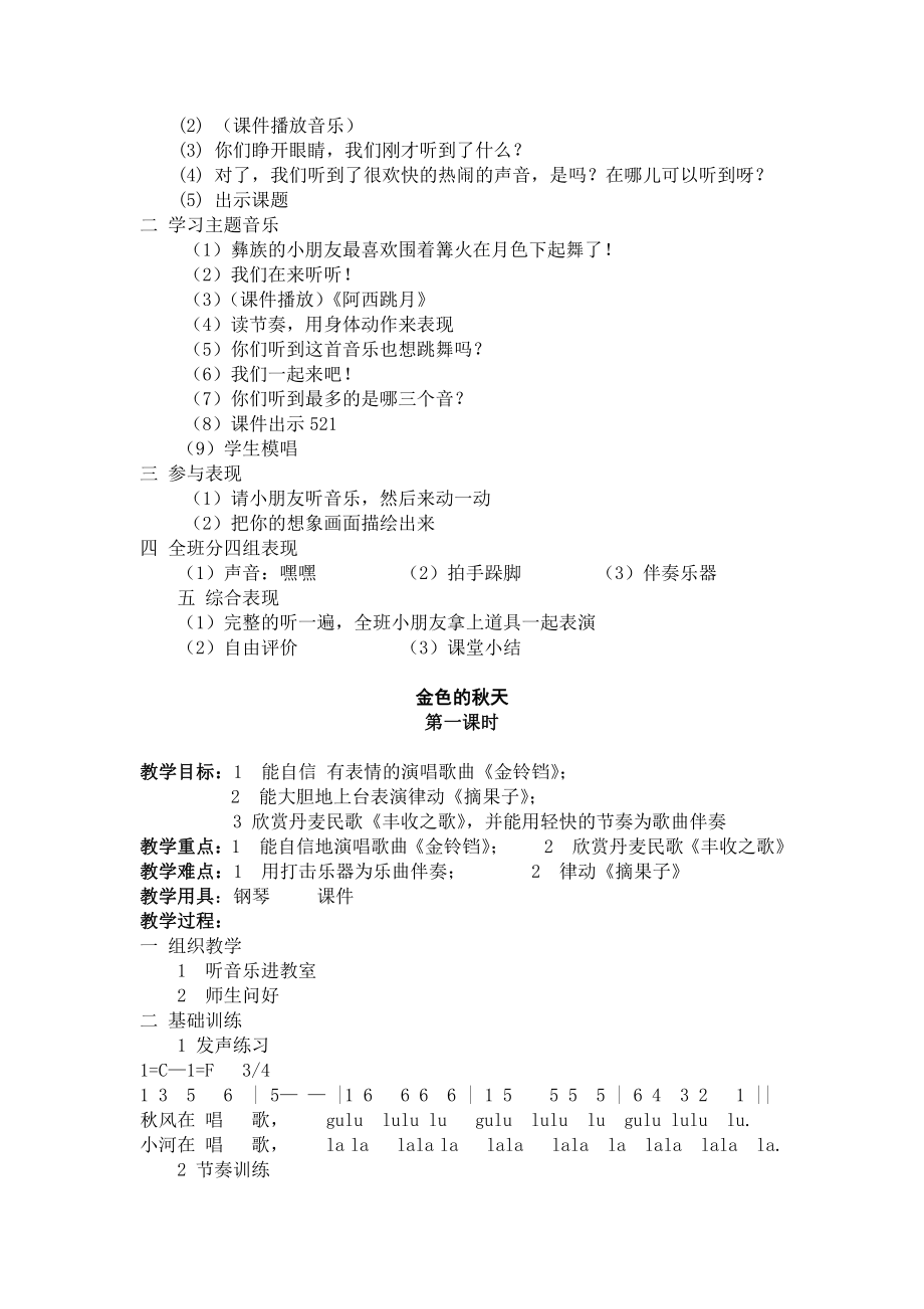 湘艺版二年级上册《音乐》全册教案、教学设计.doc_第2页