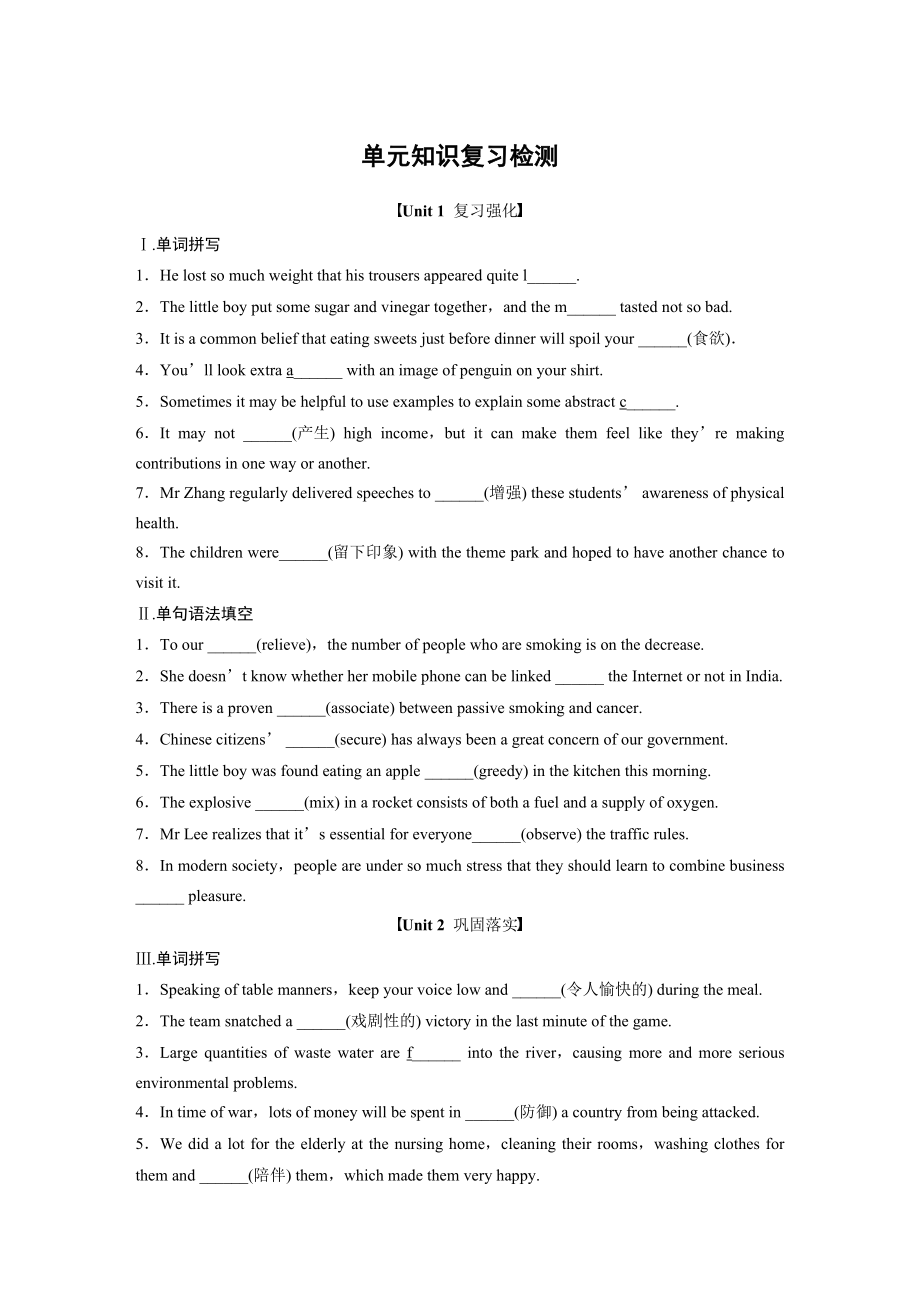 （2021新）牛津译林版高中英语选修一Unit2单元知识复习检测（含答案）.zip