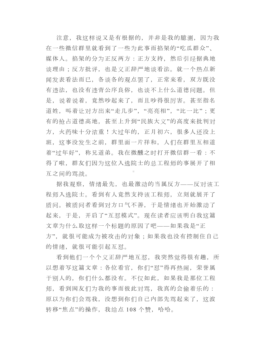 假如我为茅台入选院士的“总工”点个赞…….doc_第2页