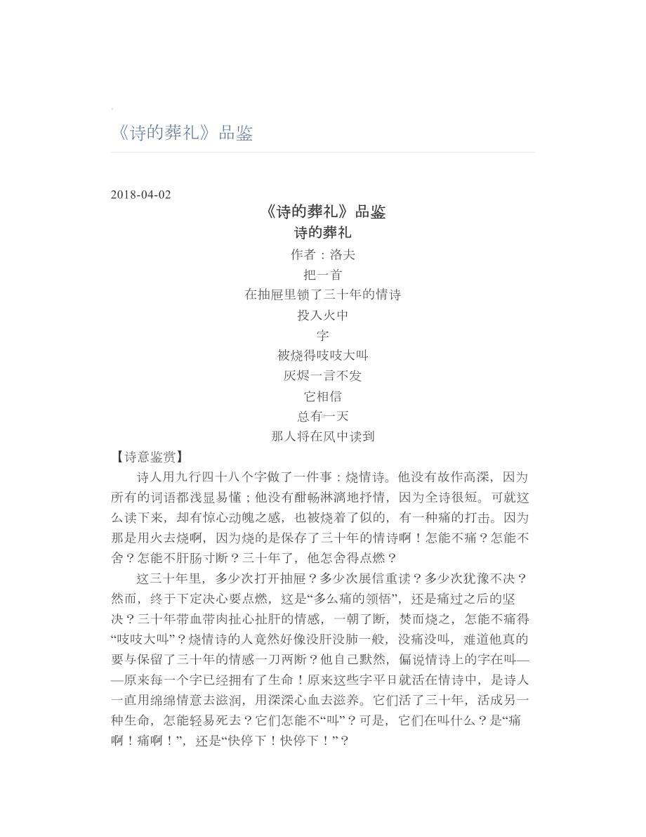 《诗的葬礼》品鉴.doc_第1页