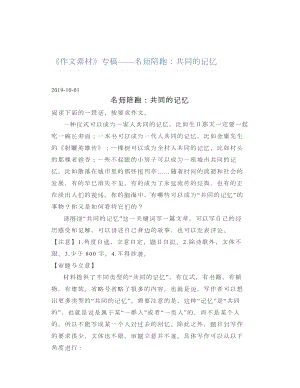 《作文素材》专稿-名师陪跑：共同的记忆.doc