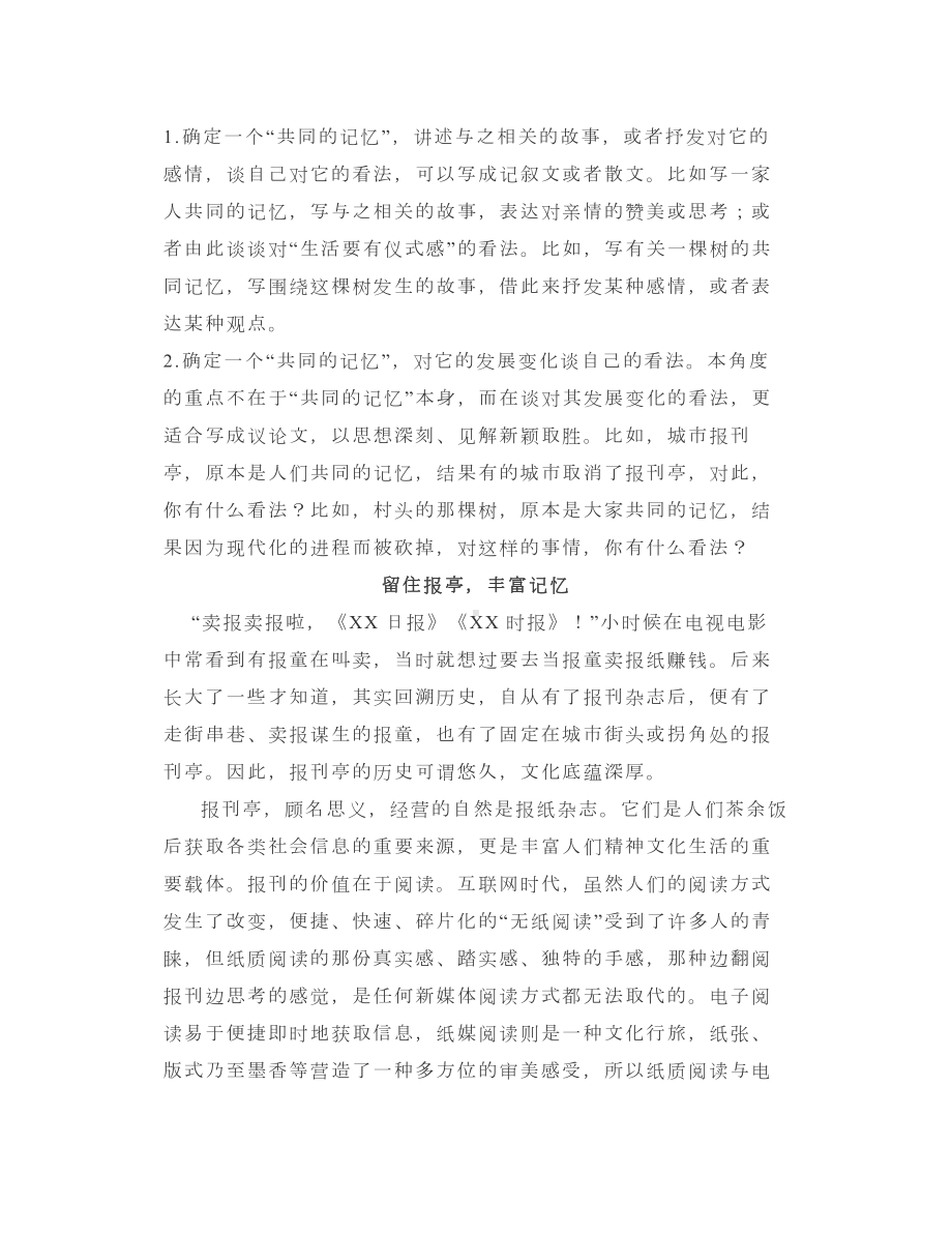 《作文素材》专稿-名师陪跑：共同的记忆.doc_第2页