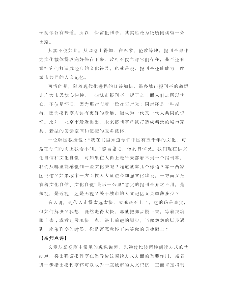 《作文素材》专稿-名师陪跑：共同的记忆.doc_第3页