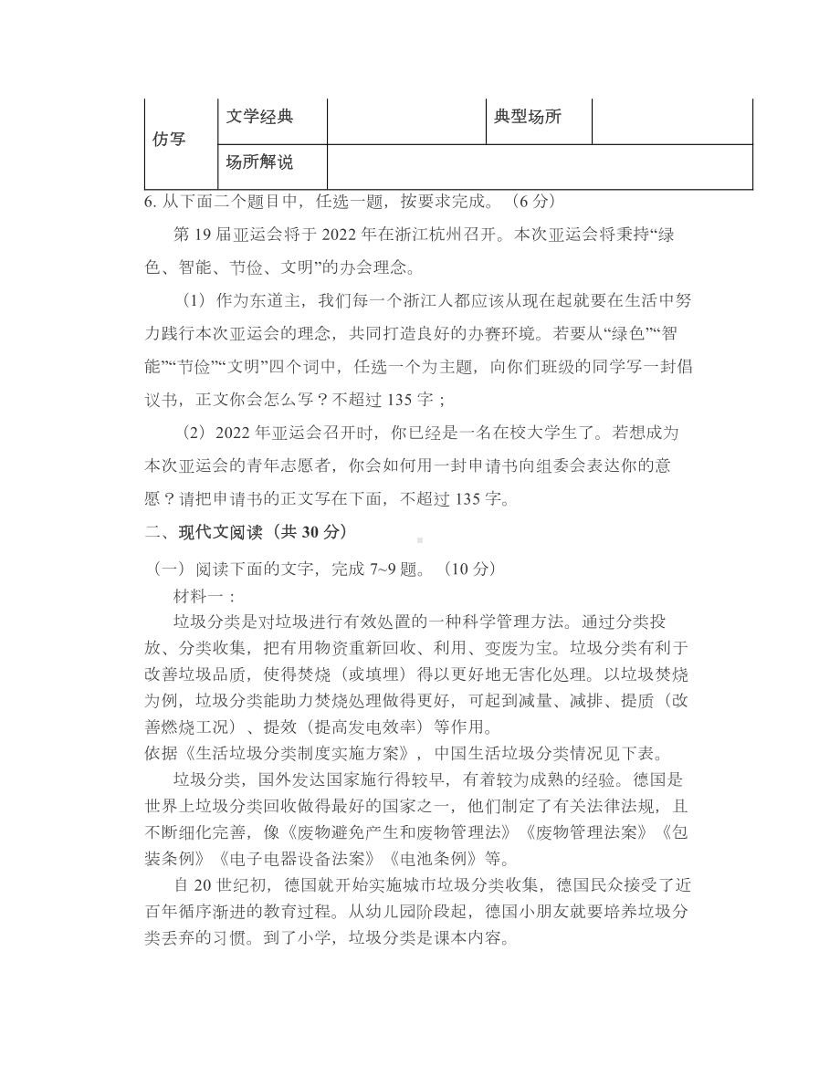 杭州名校2020学年第一学期高三年级9月月考（语文卷）.doc_第3页