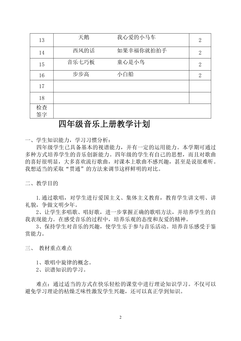 湘艺版四年级上册《音乐》教案、教学设计（全册）.doc_第2页