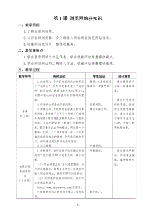 闽教版四年级上册《信息技术》全册教学设计-教案.docx