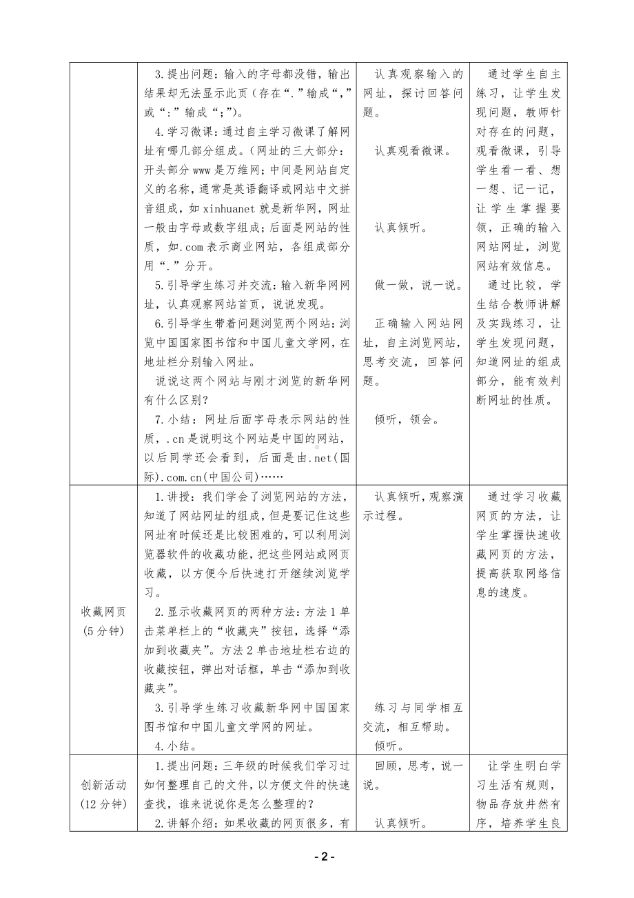 闽教版四年级上册《信息技术》全册教学设计-教案.docx_第2页