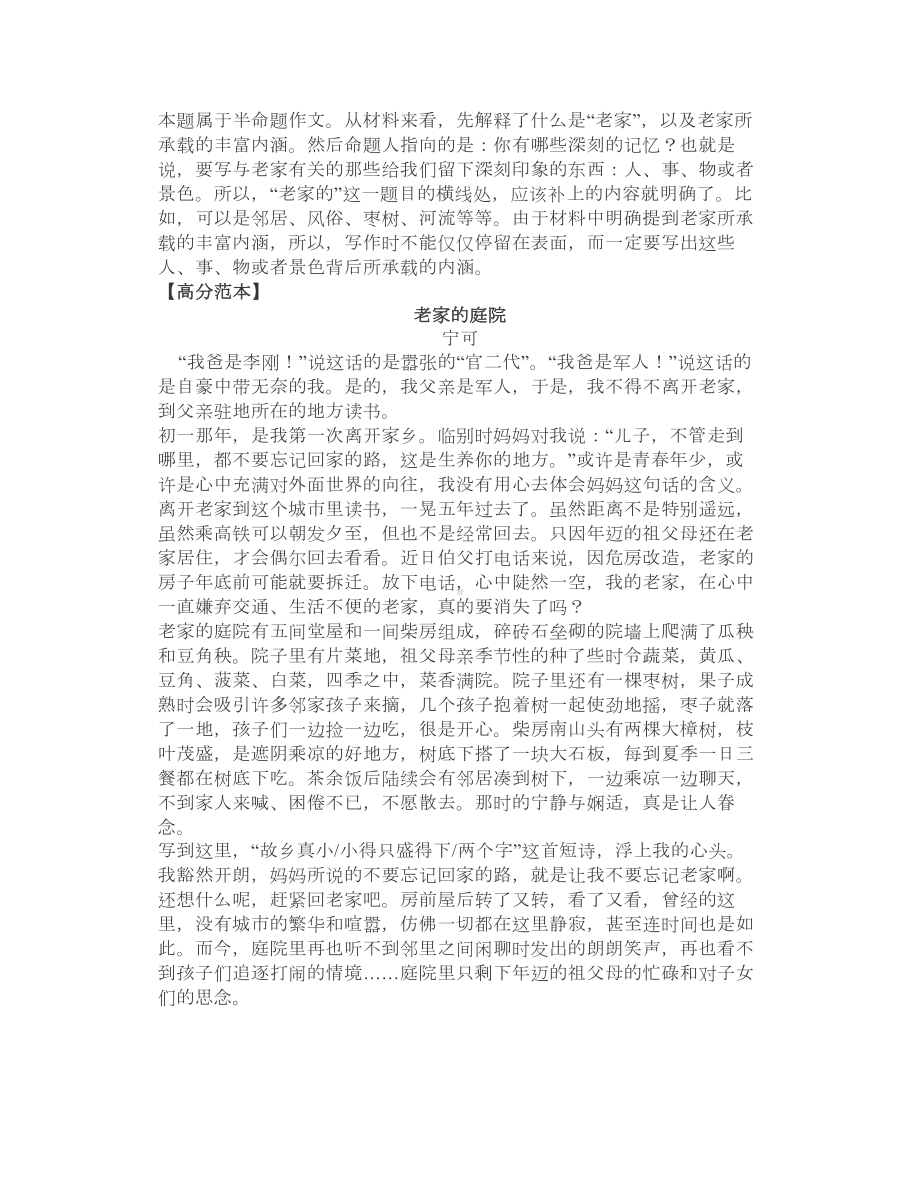 跟课本散文学对比手法.doc_第3页