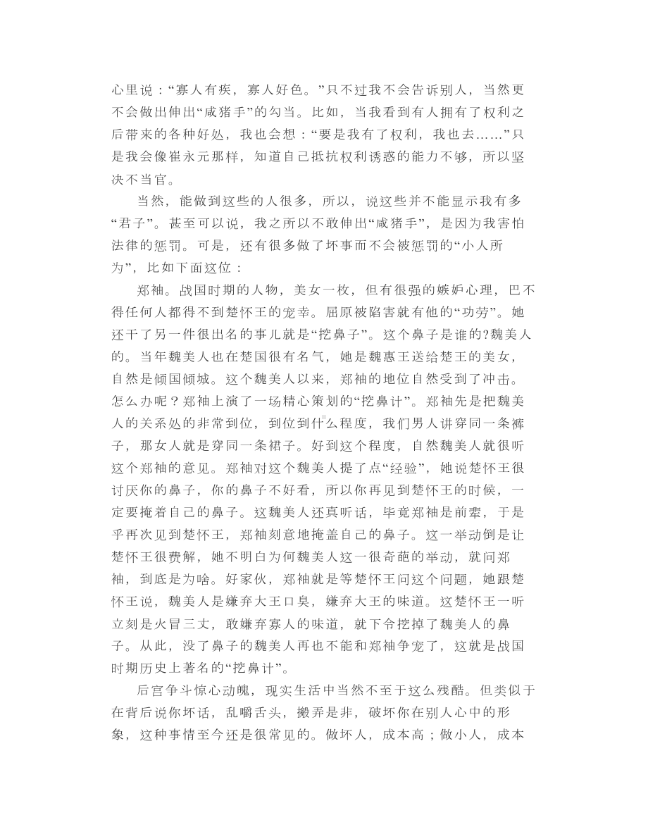 关注抗疫时事备战高考作文（二）.doc_第2页