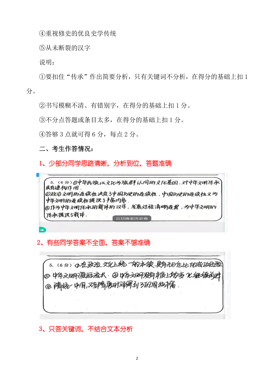 2021年3月高三诊断性考试第5题阅卷反馈.docx_第2页