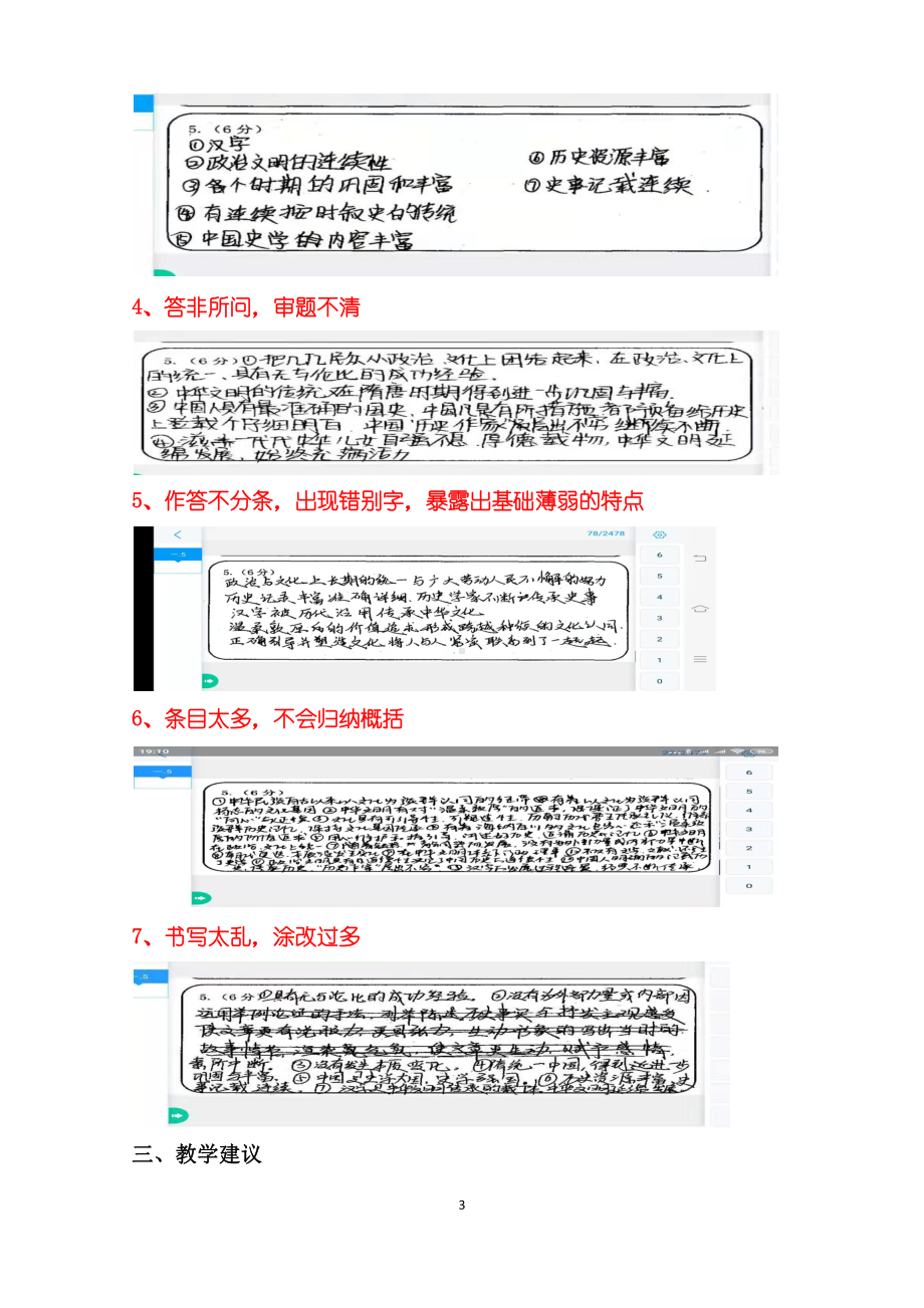 2021年3月高三诊断性考试第5题阅卷反馈.docx_第3页