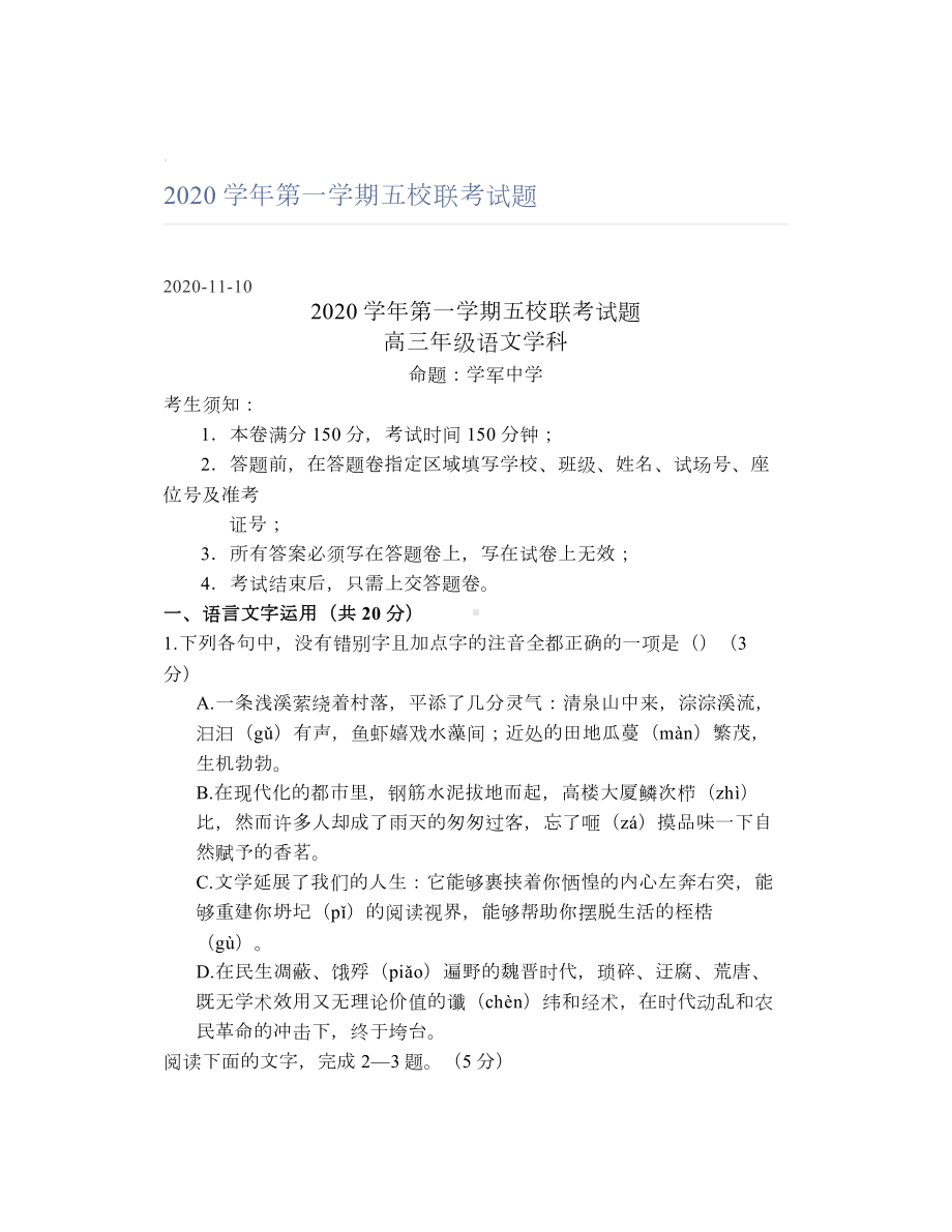 2020学年第一学期五校联考试题.doc_第1页