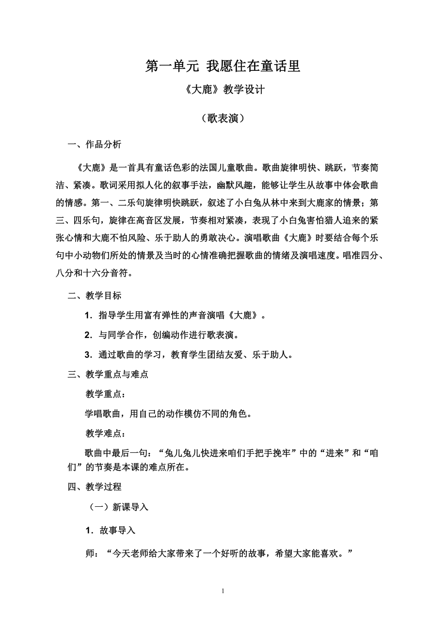 人教版二年级上册《音乐》全册教案（教学设计）.docx_第1页