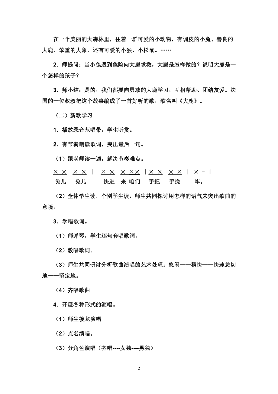 人教版二年级上册《音乐》全册教案（教学设计）.docx_第2页