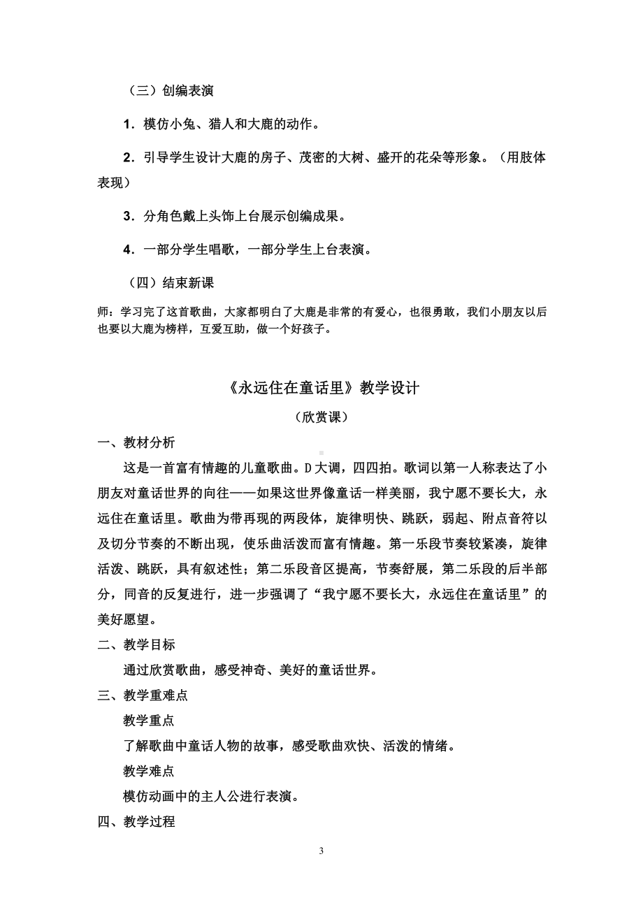 人教版二年级上册《音乐》全册教案（教学设计）.docx_第3页