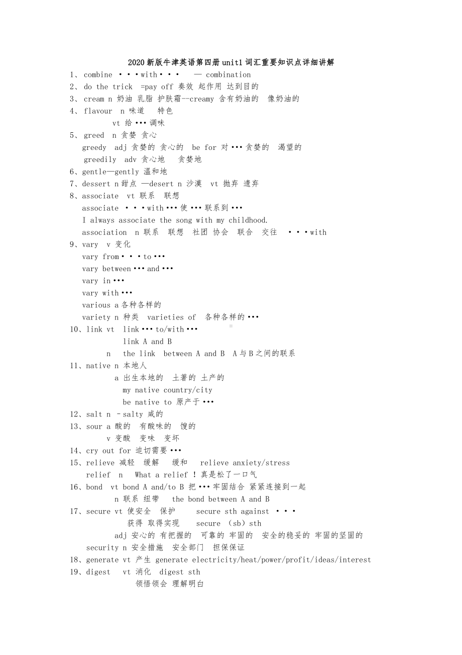 （2021新）牛津译林版高中英语选修一unit1词汇重要知识点详细讲解 学案.docx_第1页