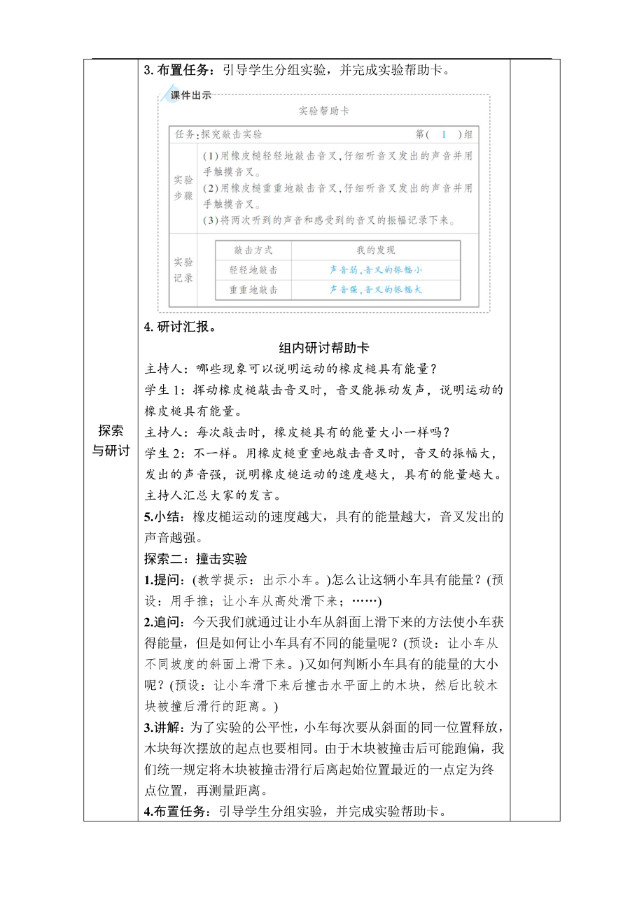 2021新教科版四年级上册科学第三单元 第6课　运动的小车 教案.docx_第2页