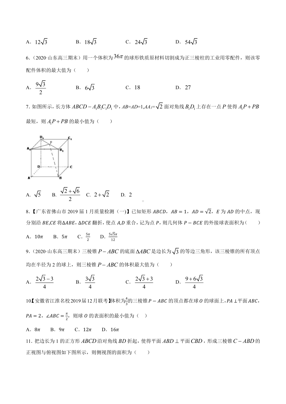 难点06 立体几何中的折叠问题、最值问题和探索性问题（测试卷）（原卷版）.docx_第2页